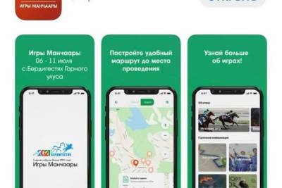 «Игры Манчаары» будут доступны на мобильном приложении - mk.ru