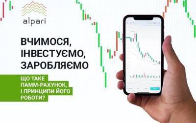 Что такое ПАММ-счета и почему в них стоит инвестировать - korrespondent.net - Украина