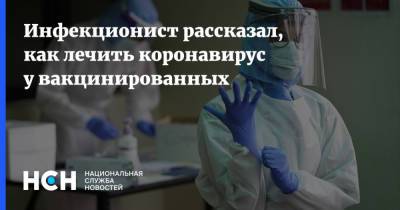 Евгений Тимаков - Инфекционист рассказал, как лечить коронавирус у вакцинированных - nsn.fm