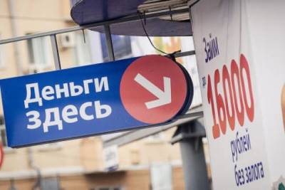 Рынок МФО будет развиваться, если количество организаций снизится - versia.ru