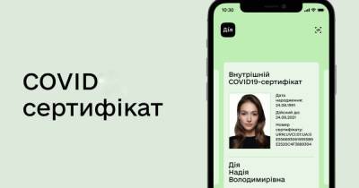 Алексей Выскуб - COVID-сертификаты появились в "Дії" - dsnews.ua