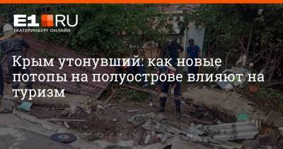Крым утонувший: как новые потопы на полуострове влияют на туризм - e1.ru - республика Крым - Екатеринбург