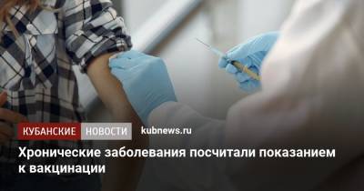 Хронические заболевания посчитали показанием к вакцинации - kubnews.ru - Сколково