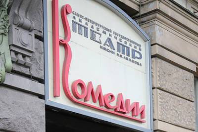 Повеселившимся в Санкт-Петербурге подарят билеты на спектакль - lenta.ru - Санкт-Петербург