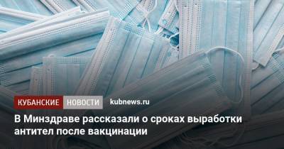 Оксана Драпкина - В Минздраве рассказали о сроках выработки антител после вакцинации - kubnews.ru