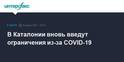В Каталонии вновь введут ограничения из-за COVID-19 - interfax.ru - Москва - Испания