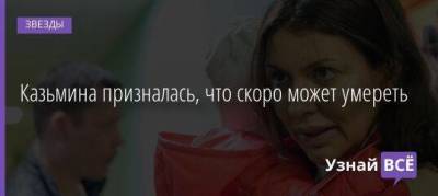 Андрей Аршавин - Алиса Казьмина - Казьмина призналась, что скоро может умереть - skuke.net