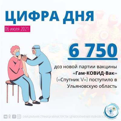 В Ульяновскую область поступила новая партия вакцины «Спутник V» - ulpravda.ru - Ульяновская обл.