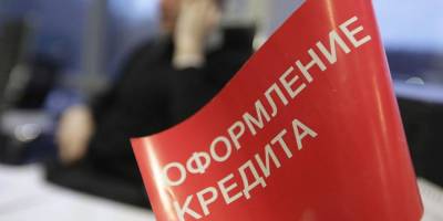 Россияне за июнь взяли в кредит рекордные 622 млрд рублей наличными - ruposters.ru