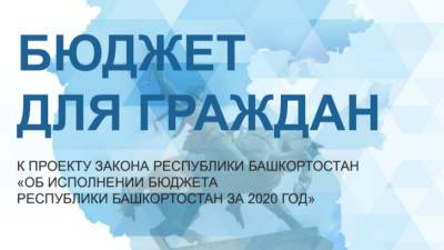 Госсобрание Башкирии рассмотрело проект о бюджете республики за 2020 год - bash.news - республика Башкирия