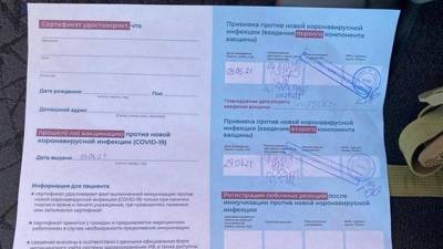 В Башкирии начались облавы на продавцов сертификатов о вакцинации - bash.news - Уфа - республика Башкирия