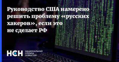 Дженнифер Псаки - Руководство США намерено решить проблему «русских хакеров», если это не сделает РФ - nsn.fm - Россия - Сша