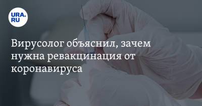 Михаил Костинов - Вирусолог объяснил, зачем нужна ревакцинация от коронавируса - ura.news