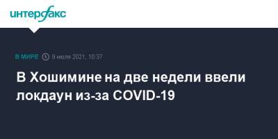 В Хошимине на две недели ввели локдаун из-за COVID-19 - interfax.ru - Москва - Вьетнам - Хошимин