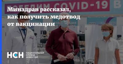 Оксана Драпкина - Минздрав рассказал, как получить медотвод от вакцинации - nsn.fm - Россия