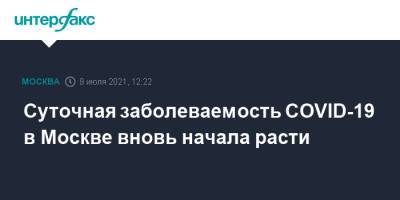 Суточная заболеваемость COVID-19 в Москве вновь начала расти - interfax.ru - Москва