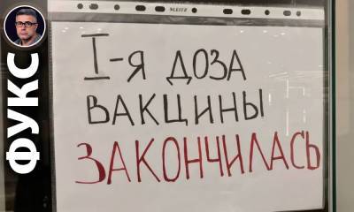 Все на вакцинацию! Вот только вакцина закончилась - gubdaily.ru - Лос-Анджелес