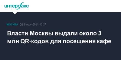 Сергей Собянин - Власти Москвы выдали около 3 млн QR-кодов для посещения кафе - interfax.ru - Москва