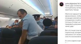 Видео конфликта в махачкалинском аэропорту вызвало резонанс в соцсети - kavkaz-uzel.eu - республика Дагестан