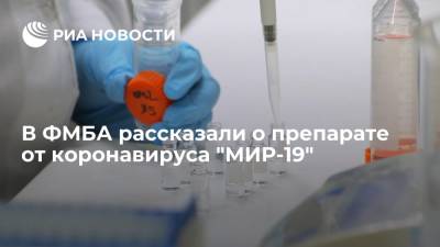 Вероника Скворцова - Скворцова заявила, что препарат от COVID-19 "Мир 19" будет актуален для известных штаммов - ria.ru - Россия - Москва