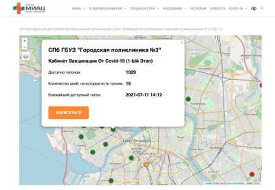 В Петербурге появилась интерактивная карта с доступными талонами на вакцинацию - neva.today - Санкт-Петербург
