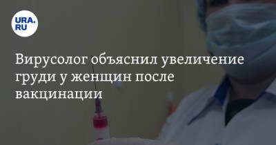 Георгий Викулов - Вирусолог объяснил увеличение груди у женщин после вакцинации - ura.news - Россия - Норвегия