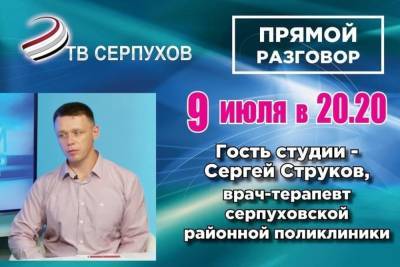 Жителям Серпухова ответят на вопросы о вакцинации - serp.mk.ru - Серпухова