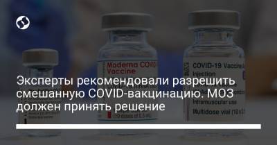 Эксперты рекомендовали разрешить смешанную COVID-вакцинацию. МОЗ должен принять решение - liga.net - Украина