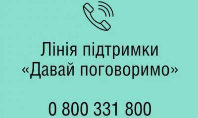 В Украине запустили телефонную линию поддержки - agrimpasa.com - Украина