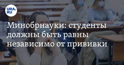 Валерий Фальков - Минобрнауки: студенты должны быть равны независимо от прививки - ura.news - Россия