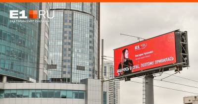 Артем Устюжанин - Коронавирус, уходи: портал E1.RU запустил социальную рекламу на гигантских экранах по всему городу - e1.ru - Екатеринбург