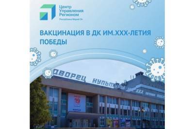 В Центре вакцинации Йошкар-Олы привито больше 1200 человек - mk.ru - республика Марий Эл