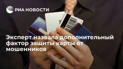 Эксперт Деменюк: у банковских карт есть дополнительная защита в виде подписи владельца - ria.ru - Россия - Москва