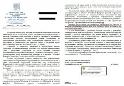 Минтруд признал, что его требование отстранять невакцинированных от работы незаконно - nakanune.ru - Россия