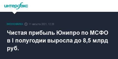 Чистая прибыль Юнипро по МСФО в I полугодии выросла до 8,5 млрд руб. - interfax.ru - Москва