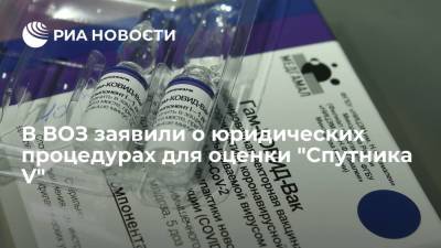 Елизавета Исакова - Марианджела Симао - В ВОЗ рассказали о ходе юридических процедур по оценке вакцины "Спутник V" - ria.ru