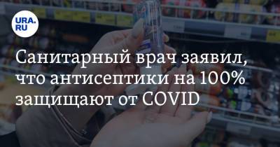 Николай Дубинин - Санитарный врач заявил, что антисептики на 100% защищают от COVID - ura.news