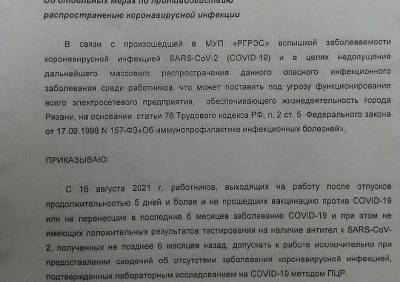 В соцсети сообщили о вспышке коронавируса на рязанском предприятии - ya62.ru - Рязань