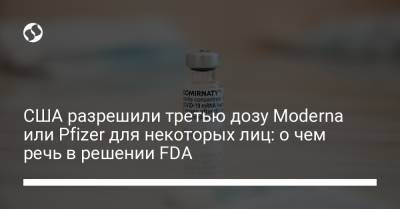 США разрешили третью дозу Moderna или Pfizer для некоторых лиц: о чем речь в решении FDA - liga.net - Украина - Сша