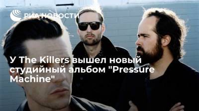У The Killers вышел новый студийный альбом "Pressure Machine" - ria.ru - Москва - Сша - штат Юта