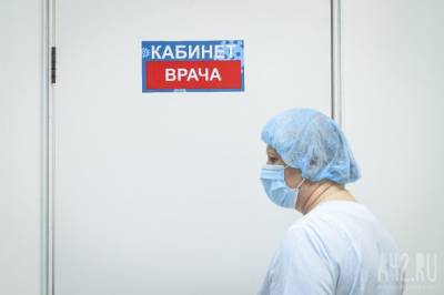 Минздрав Кузбасса начал проверку после жалобы пациентки на врача поликлиники - gazeta.a42.ru