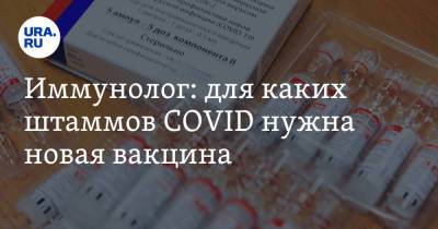 Николай Крючков - Иммунолог: для каких штаммов COVID нужна новая вакцина - ura.news - Россия - Англия