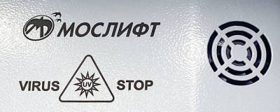 Вячеслав Торсунов - Московские лифты оснащают бактерицидными УФ-рециркуляторами воздуха - runews24.ru - Москва