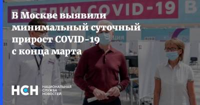 В Москве выявили минимальный суточный прирост COVID-19 с конца марта - nsn.fm - Москва