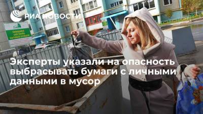 Эксперты ESET рассказали об опасности выбрасывания бумаг с персональными данными в мусорное ведро - ria.ru - Россия - Москва