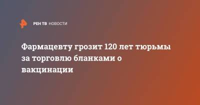 Тангтанг Чжао - Фармацевту грозит 120 лет тюрьмы за торговлю бланками о вакцинации - ren.tv - Сша - Чикаго