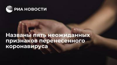 Mirror: руки и состояние ногтей человека могут свидетельствовать о том, что он переболел COVID-19 - ria.ru - Москва