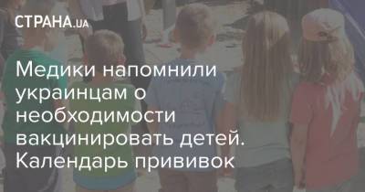 Медики напомнили украинцам о необходимости вакцинировать детей. Календарь прививок - strana.ua - Украина