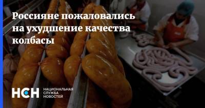 Россияне пожаловались на ухудшение качества колбасы - nsn.fm - Россия