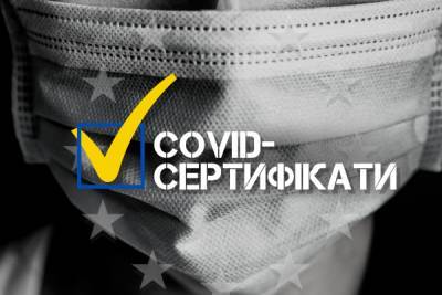 ЄС визнав українські COVID-сертифікати - bykvu.com - Украина